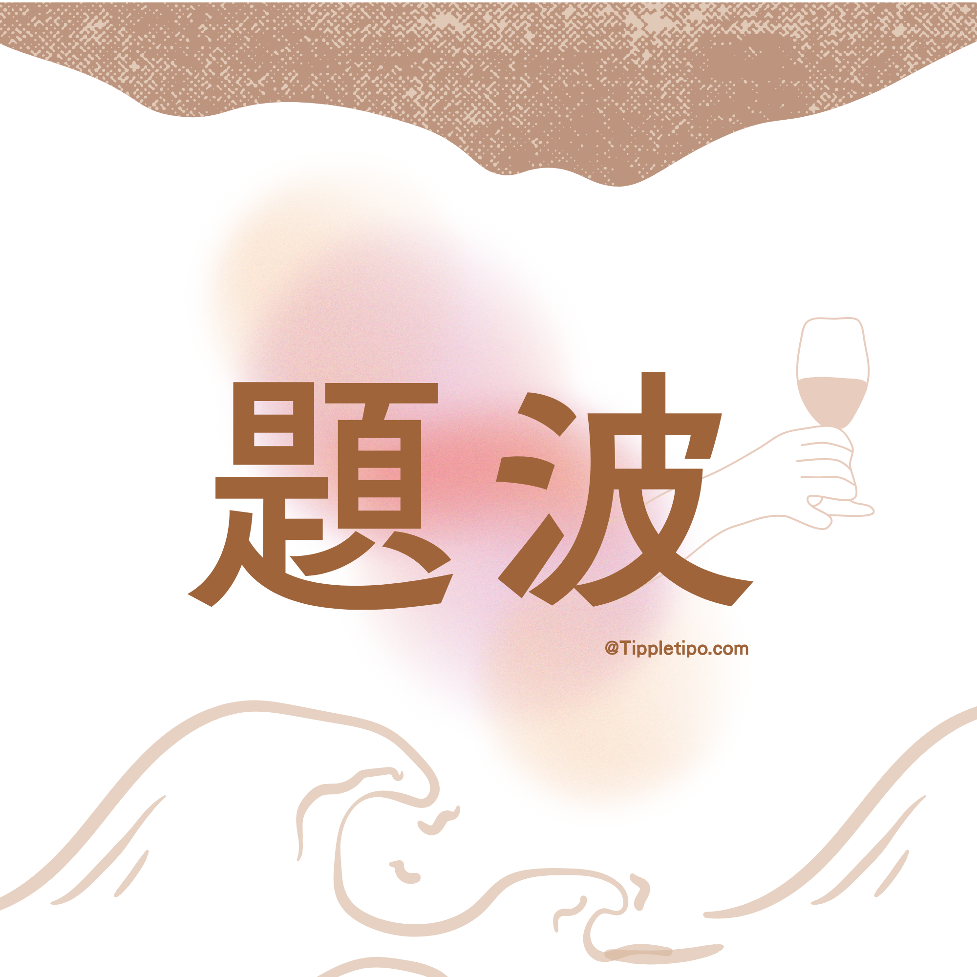 題波 LOGO